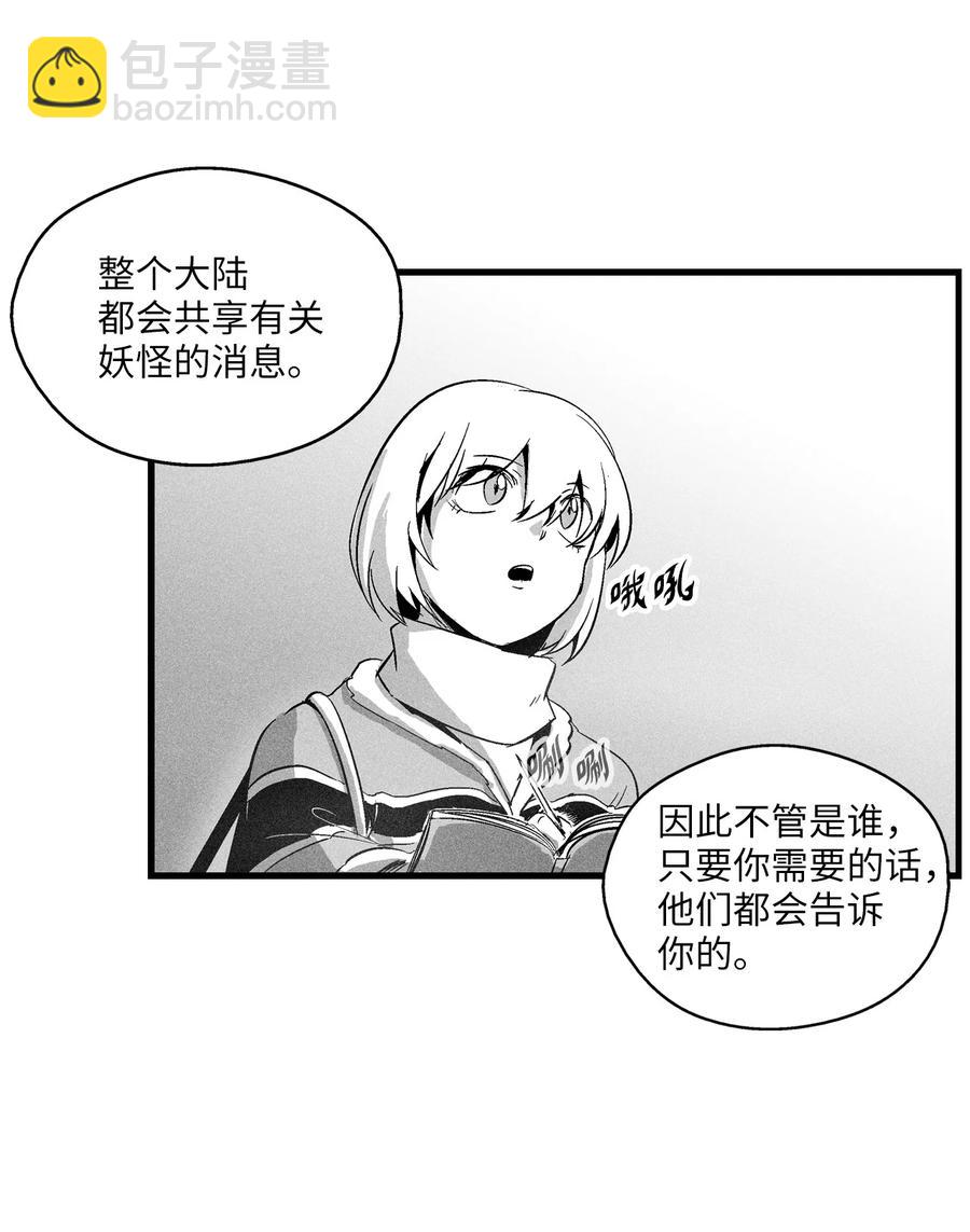 降獸至尊 - 065 舉止怪異的同路者(1/2) - 4