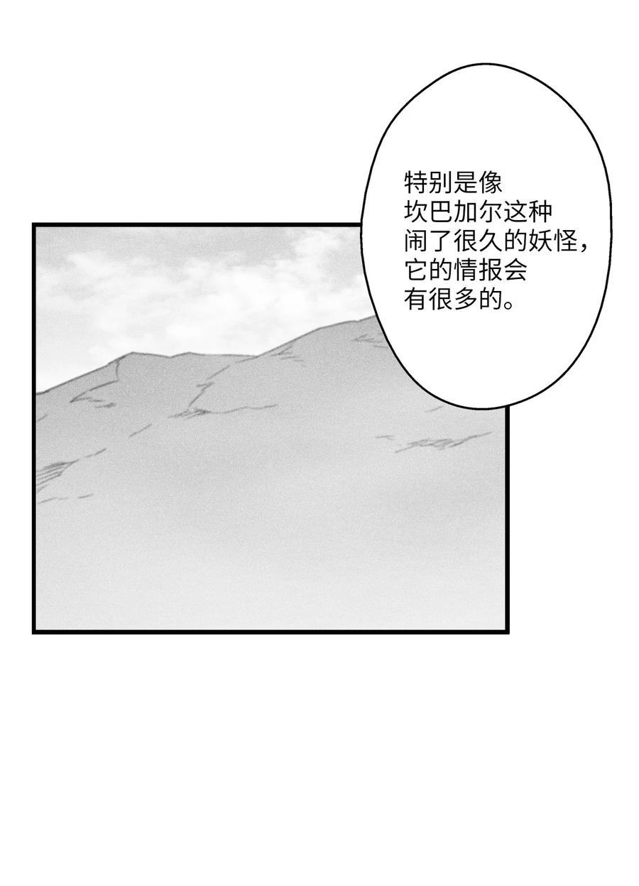 降獸至尊 - 065 舉止怪異的同路者(1/2) - 5