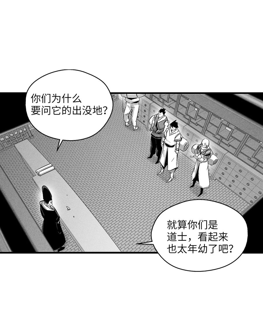 降獸至尊 - 065 舉止怪異的同路者(1/2) - 8