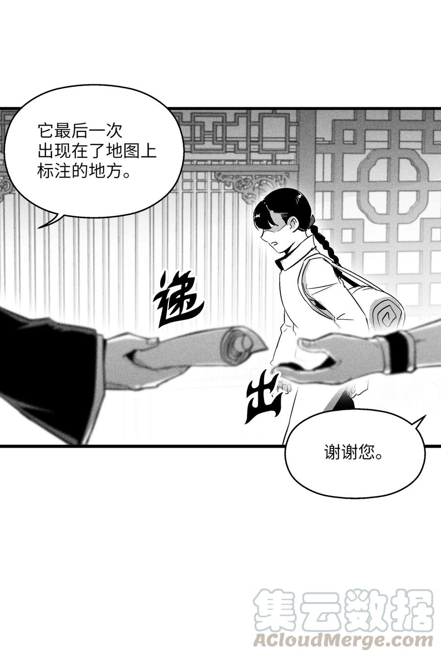 降獸至尊 - 065 舉止怪異的同路者(1/2) - 4