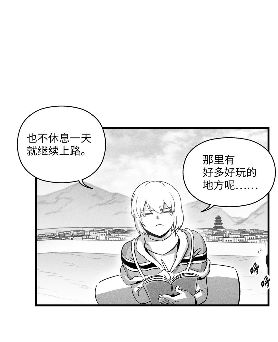 降獸至尊 - 065 舉止怪異的同路者(1/2) - 6