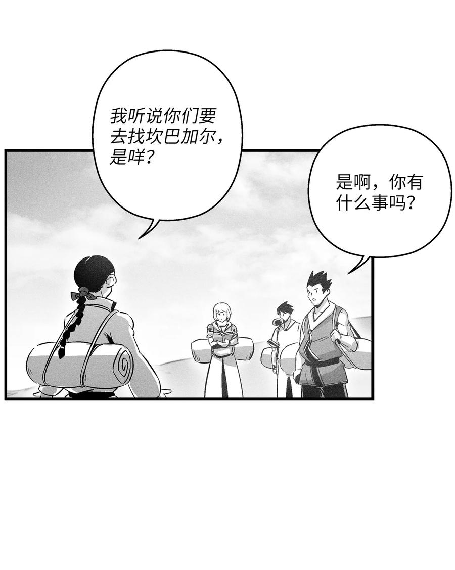 降獸至尊 - 065 舉止怪異的同路者(1/2) - 3