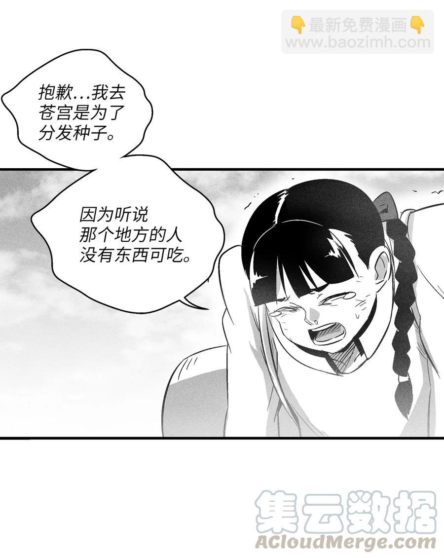 降獸至尊 - 065 舉止怪異的同路者(1/2) - 1