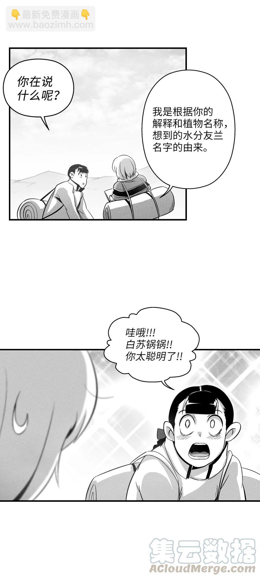 067 你们别再往前走了-第67话