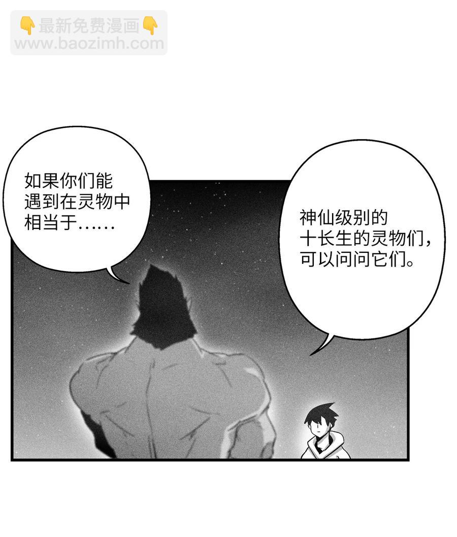 降獸至尊 - 071 妖怪和師傅惡收，到底誰在說謊？(1/2) - 2