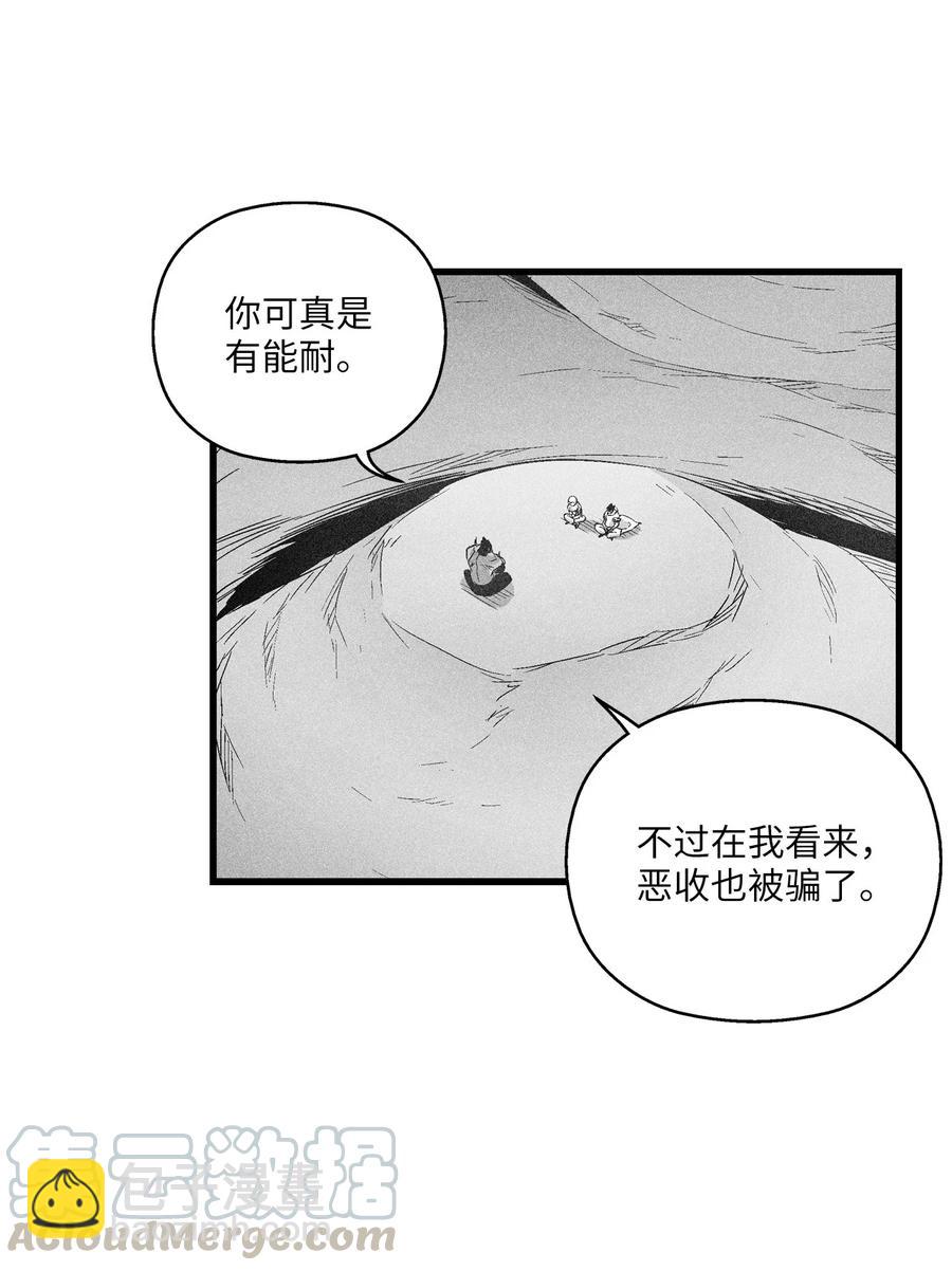 降兽至尊 - 071 妖怪和师傅恶收，到底谁在说谎？(1/2) - 7