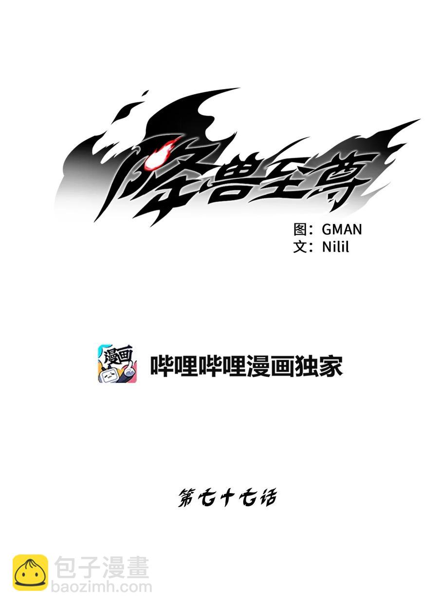 077 难道它拥有的不仅仅是妖气？(1/2)-第77话