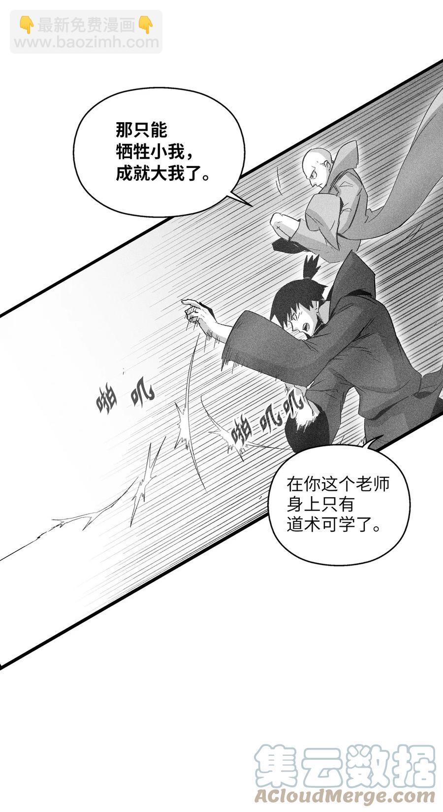 079 时代的噩兆-第79话