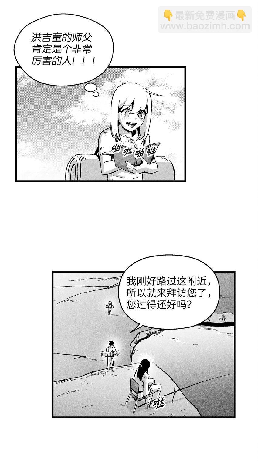 009 我的师傅们(1/2)-第9话