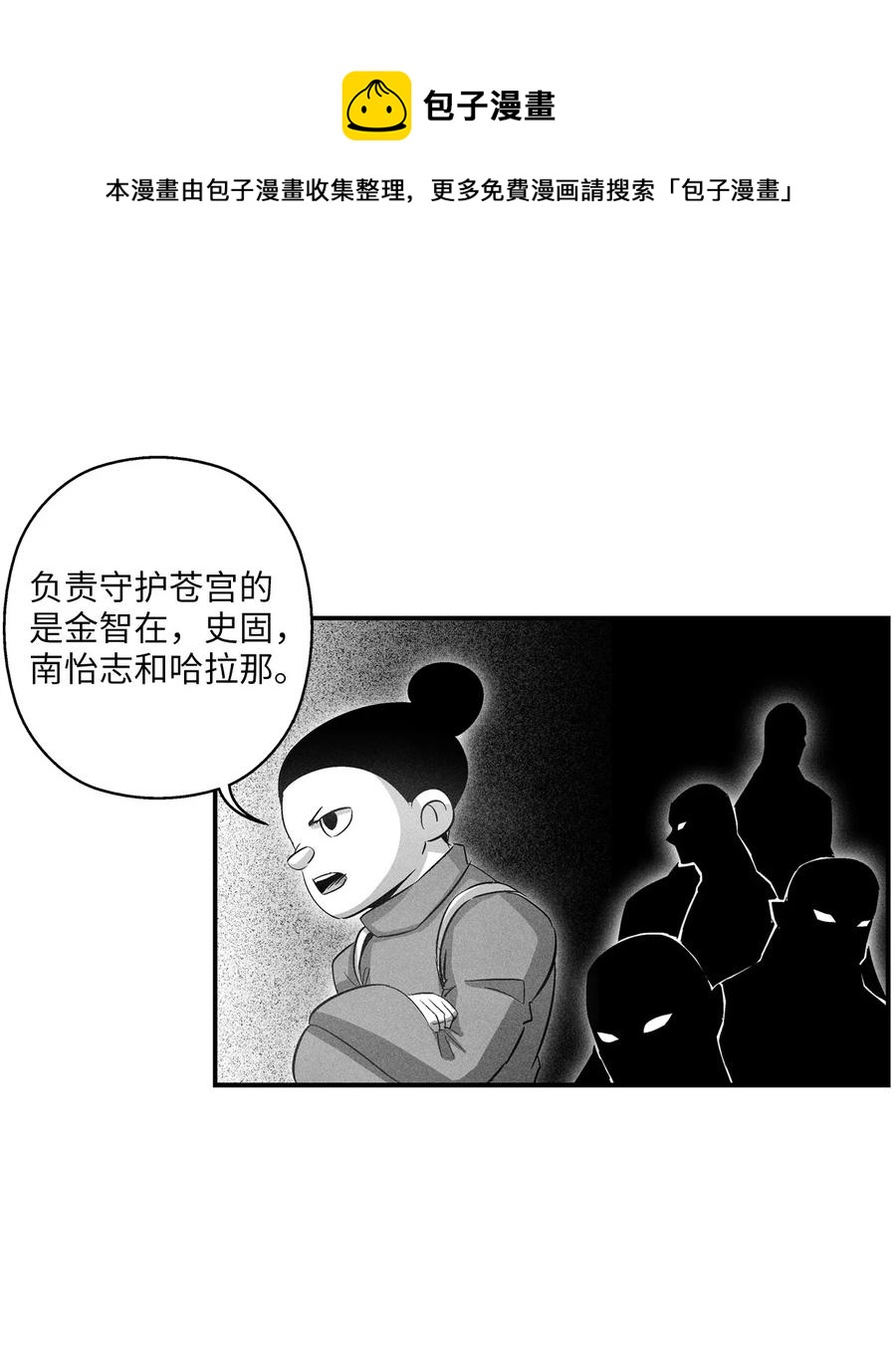 081 假冒的苍宫道士-第81话