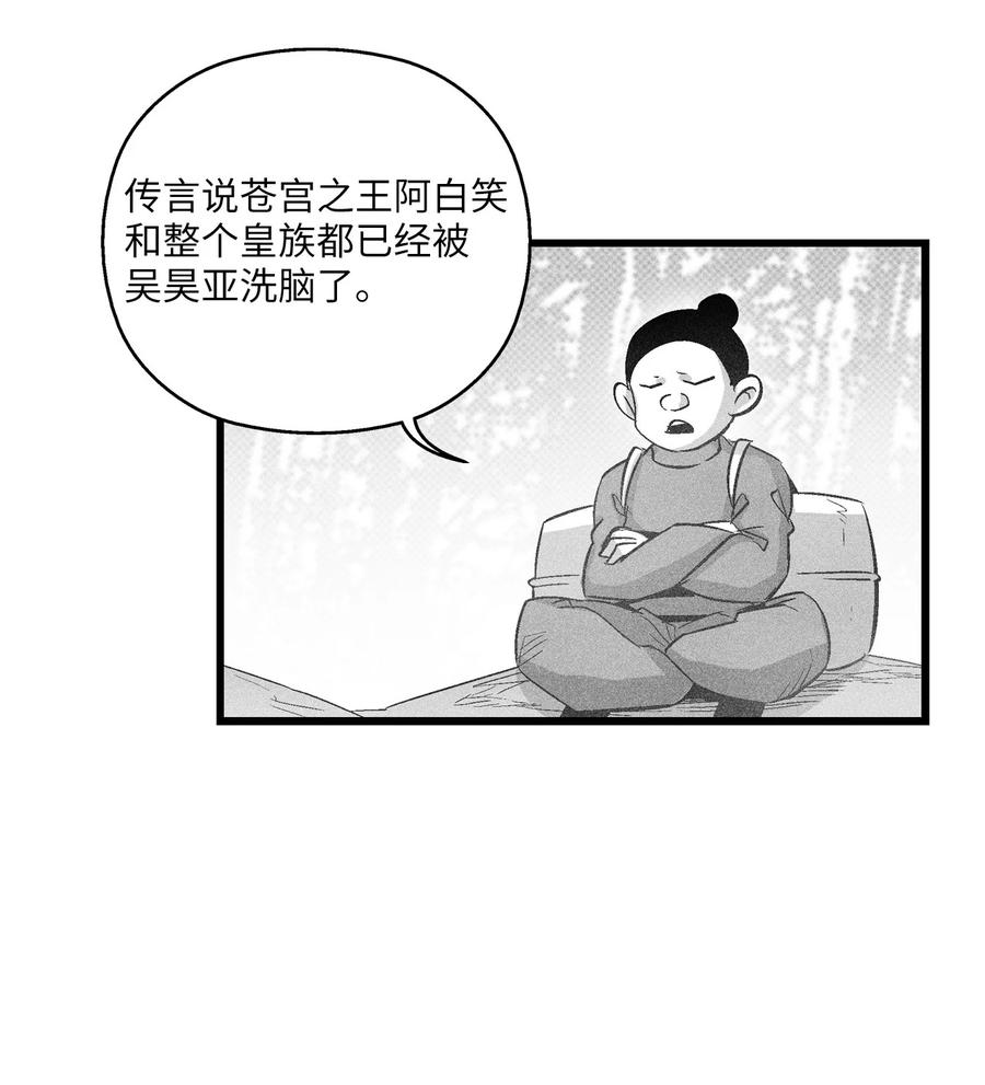 081 假冒的苍宫道士-第81话