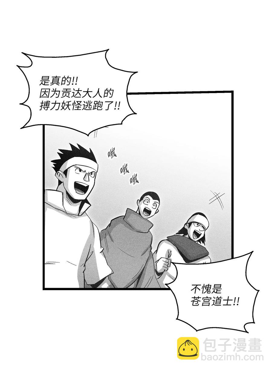 081 假冒的苍宫道士-第81话