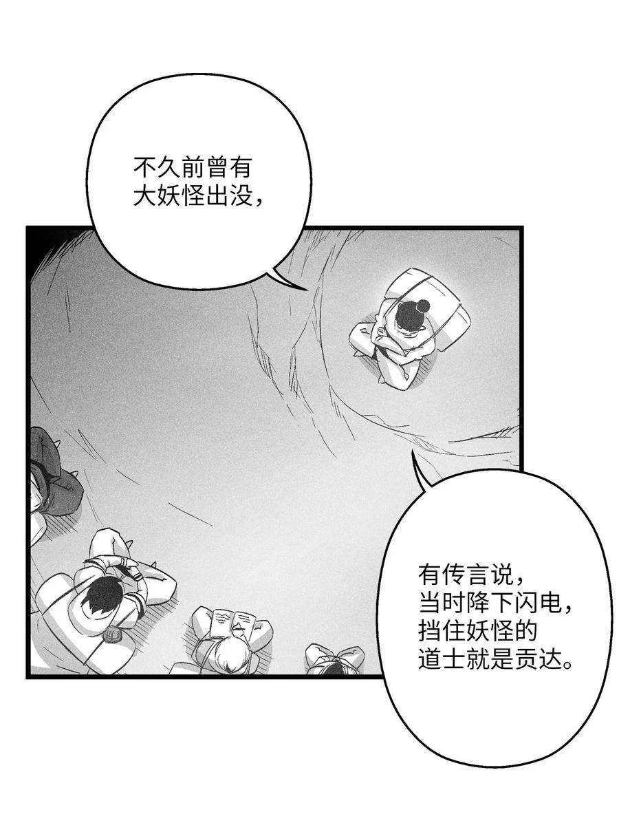 081 假冒的苍宫道士-第81话