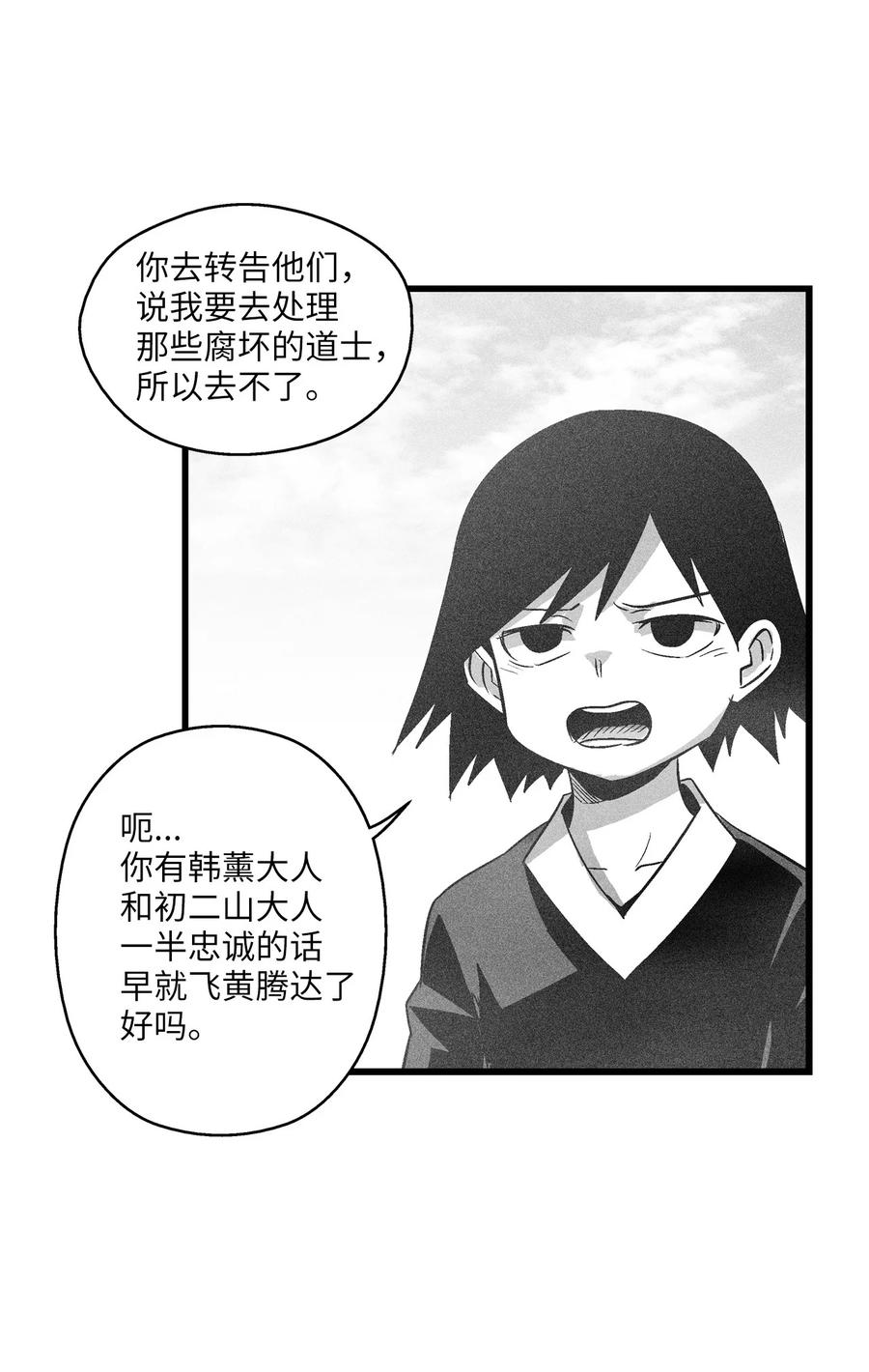 083 找到坎巴加尔的心腹-第83话