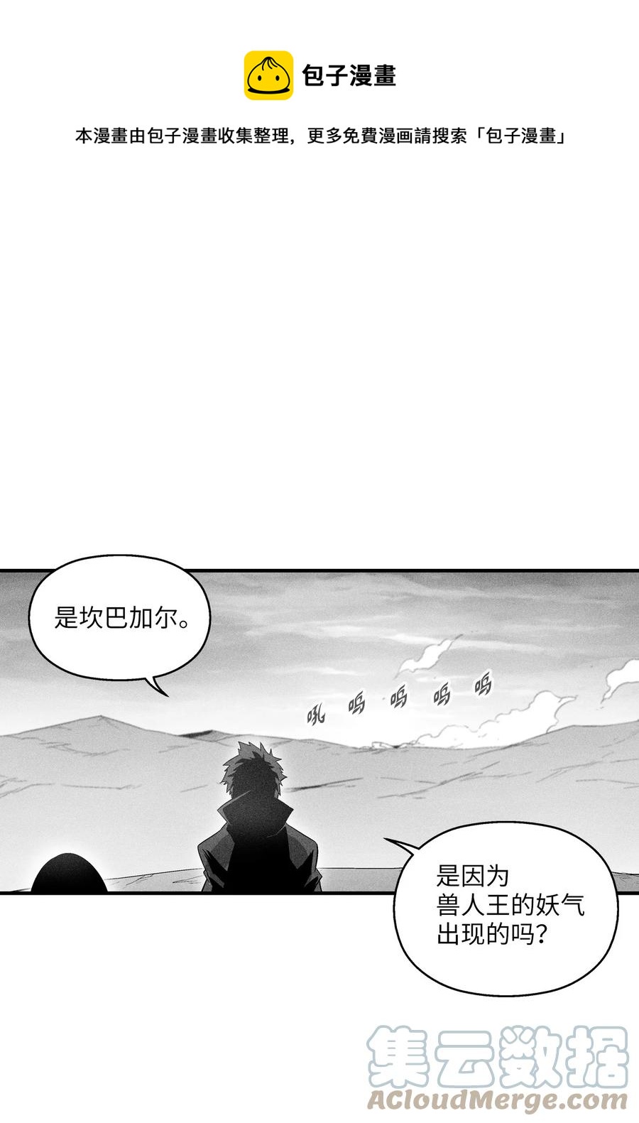 085 大战坎巴加尔(1/2)-第85话