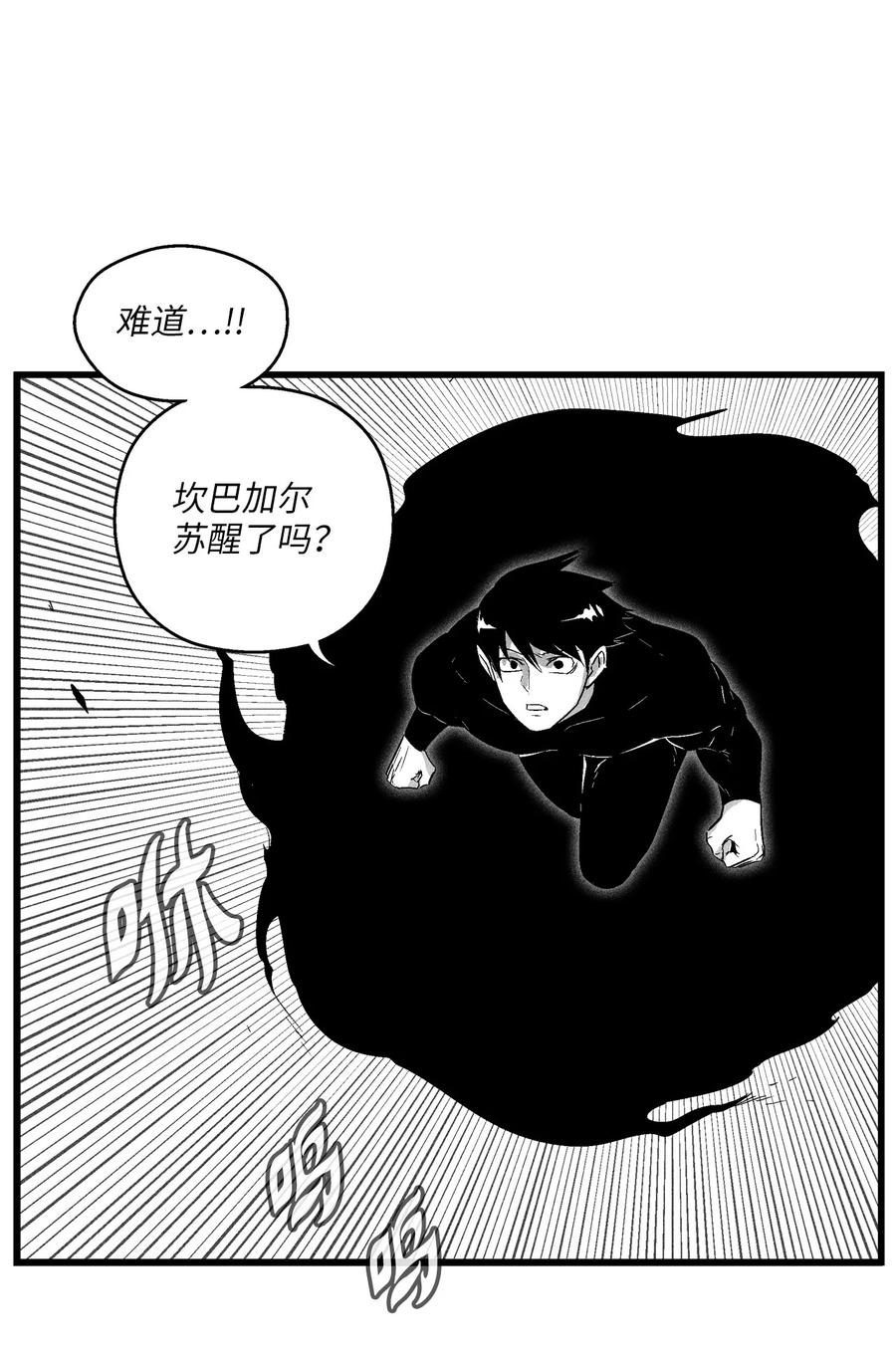 089 坎巴加尔苏醒了-第89话