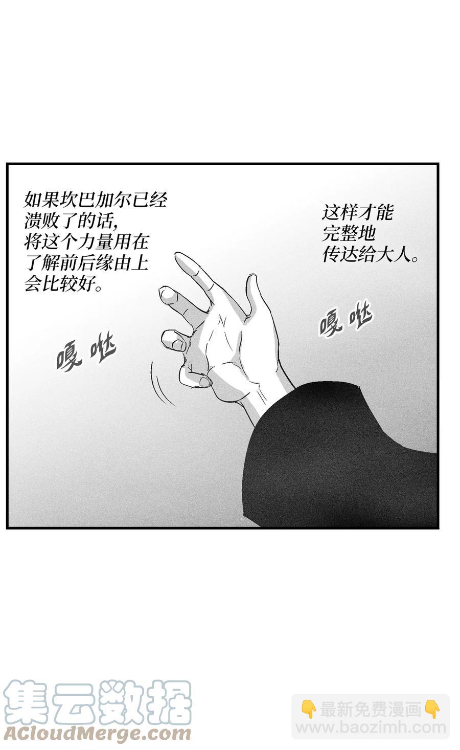 095 来自苍宫的代理人-第95话
