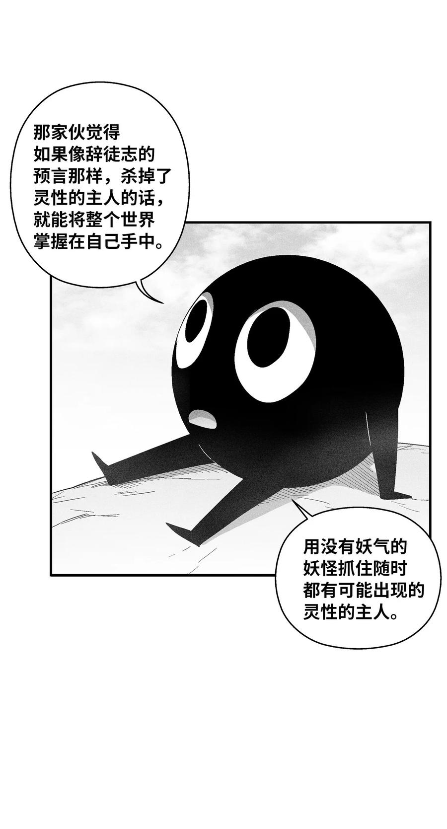 降獸至尊 - 099 老友重逢(1/2) - 4