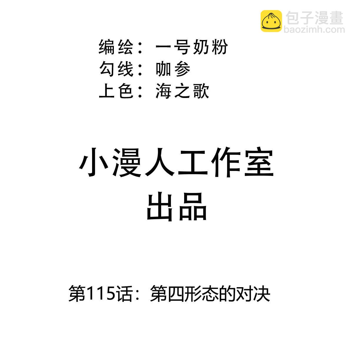 第115话 第四形态的对决(1/3)-第115话