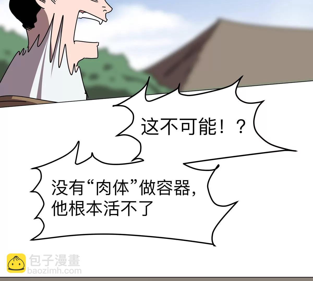 江思先生 - 第117話 沒有肉體也能活(1/2) - 3