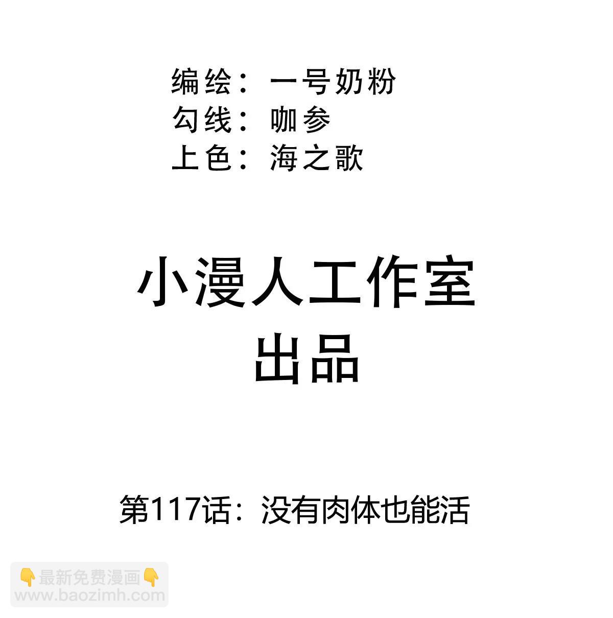 江思先生 - 第117話 沒有肉體也能活(1/2) - 3