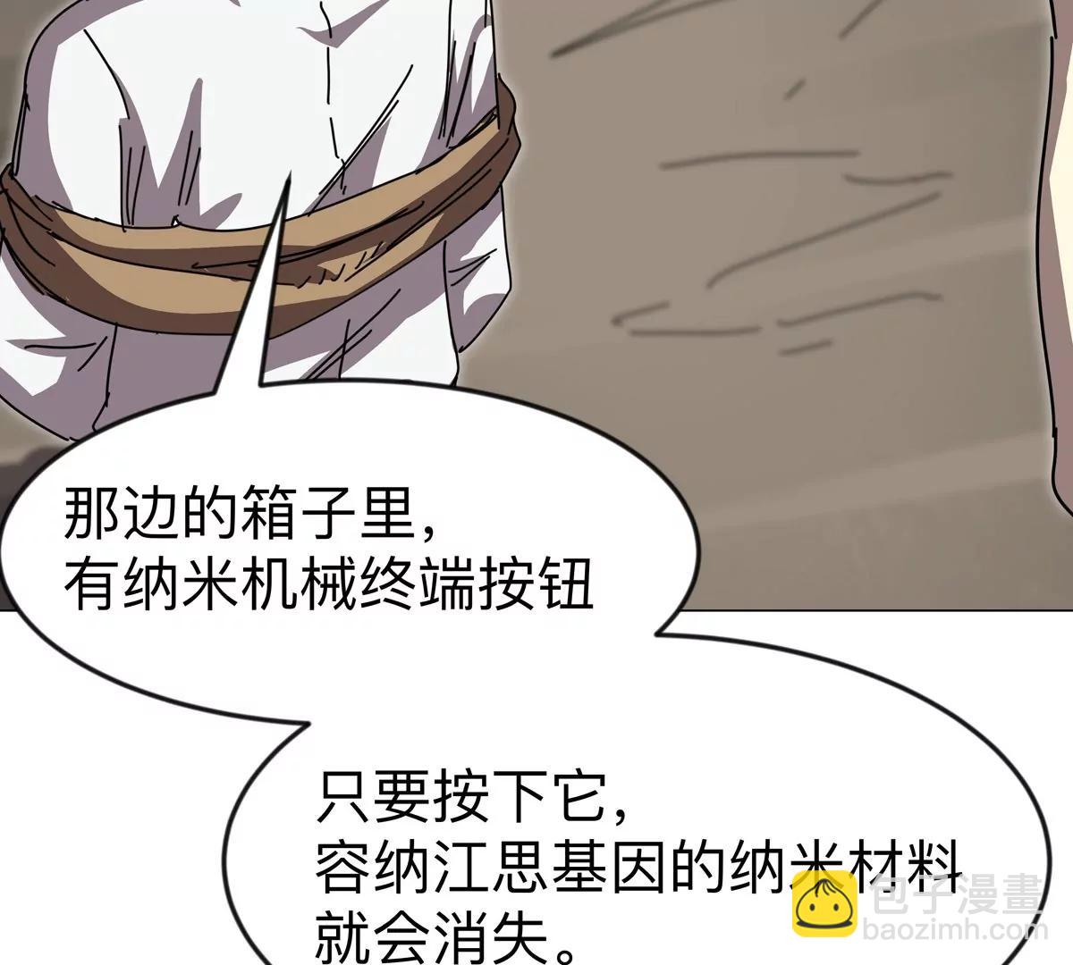 江思先生 - 第117話 沒有肉體也能活(1/2) - 8