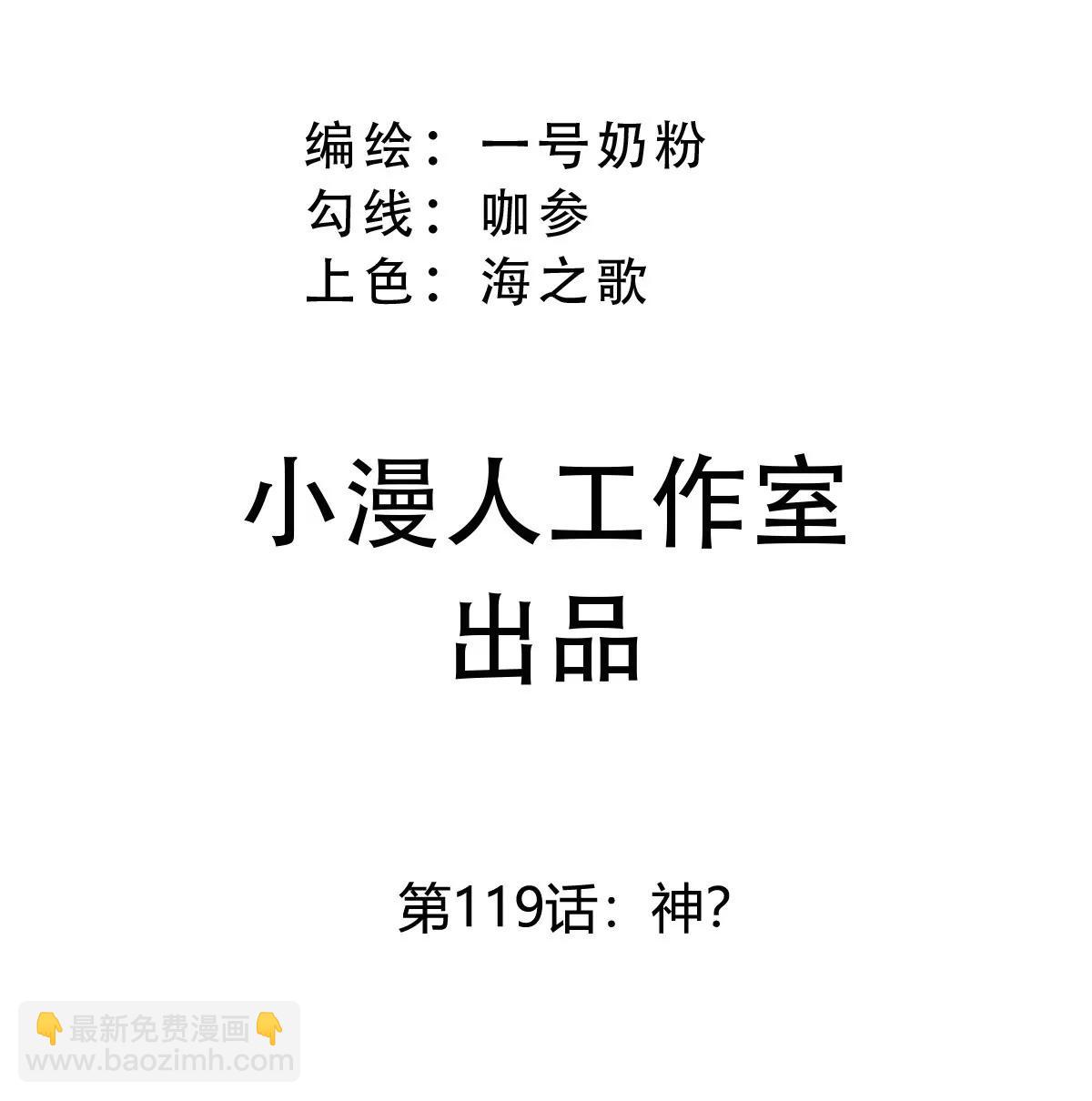 第119话 神？(1/2)-第119话