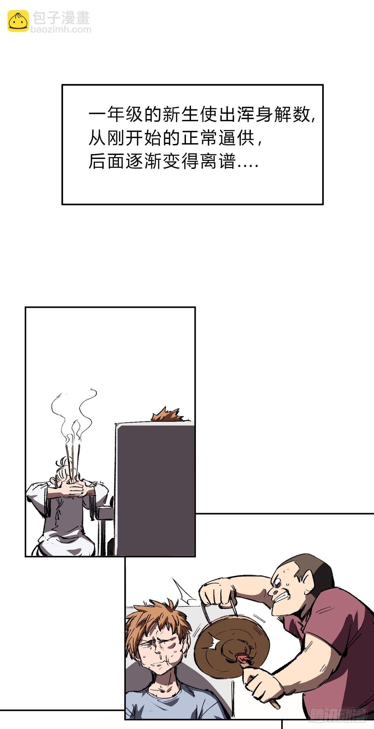 副社长，好吃吗？-第13话