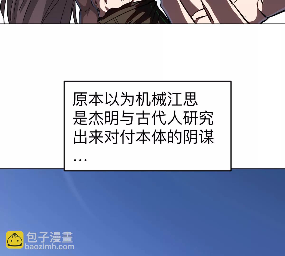 第121话 人类该何去何从(1/2)-第121话