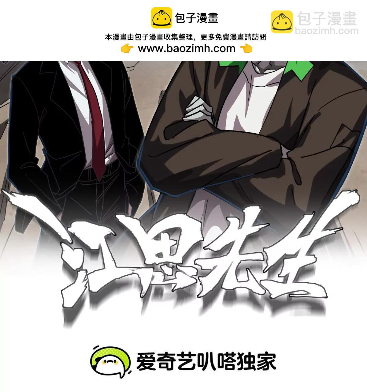 江思先生 - 第123話 江思管理法案(1/4) - 2