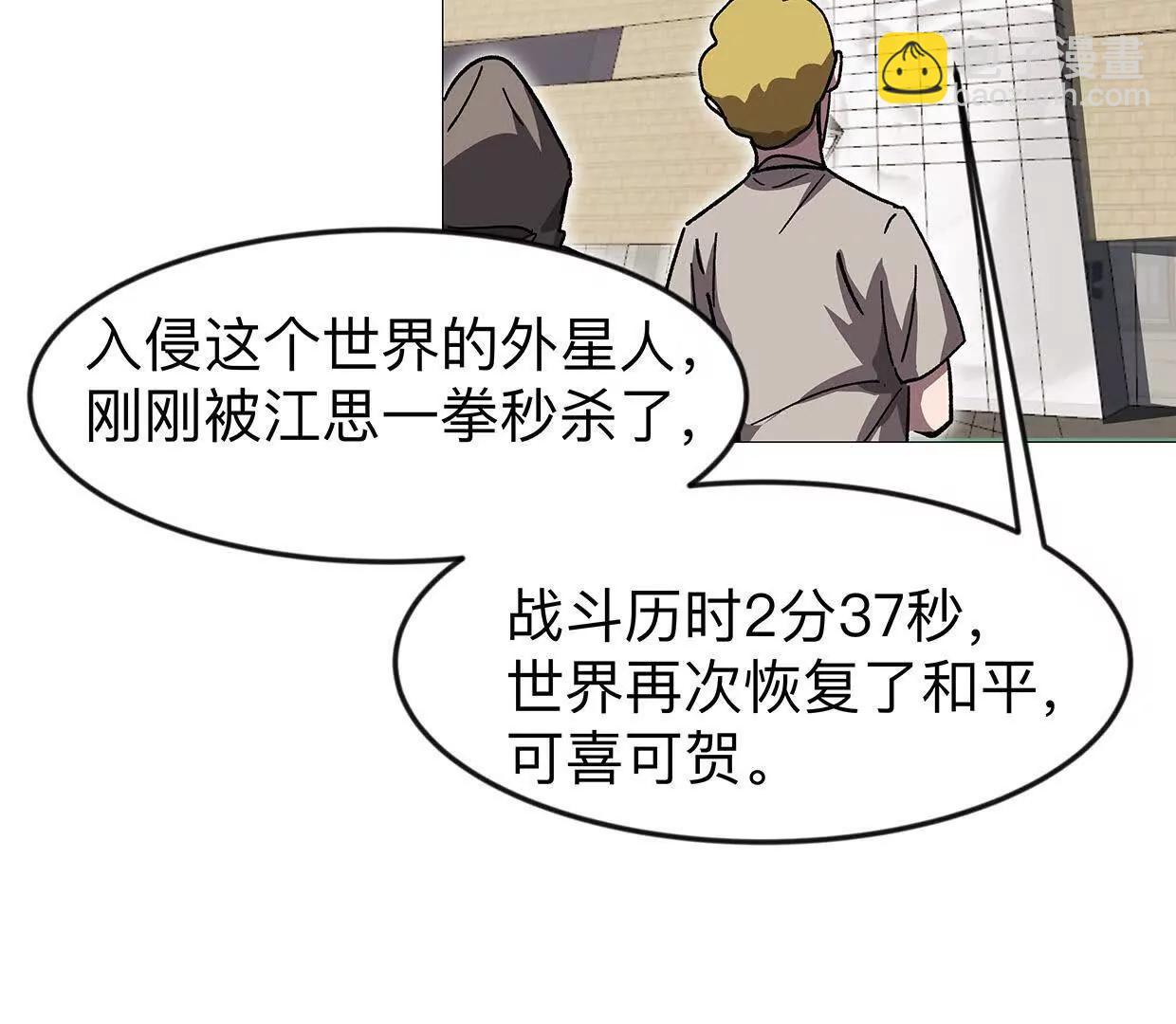 江思先生 - 133話 想起來你們是誰了。(1/3) - 3