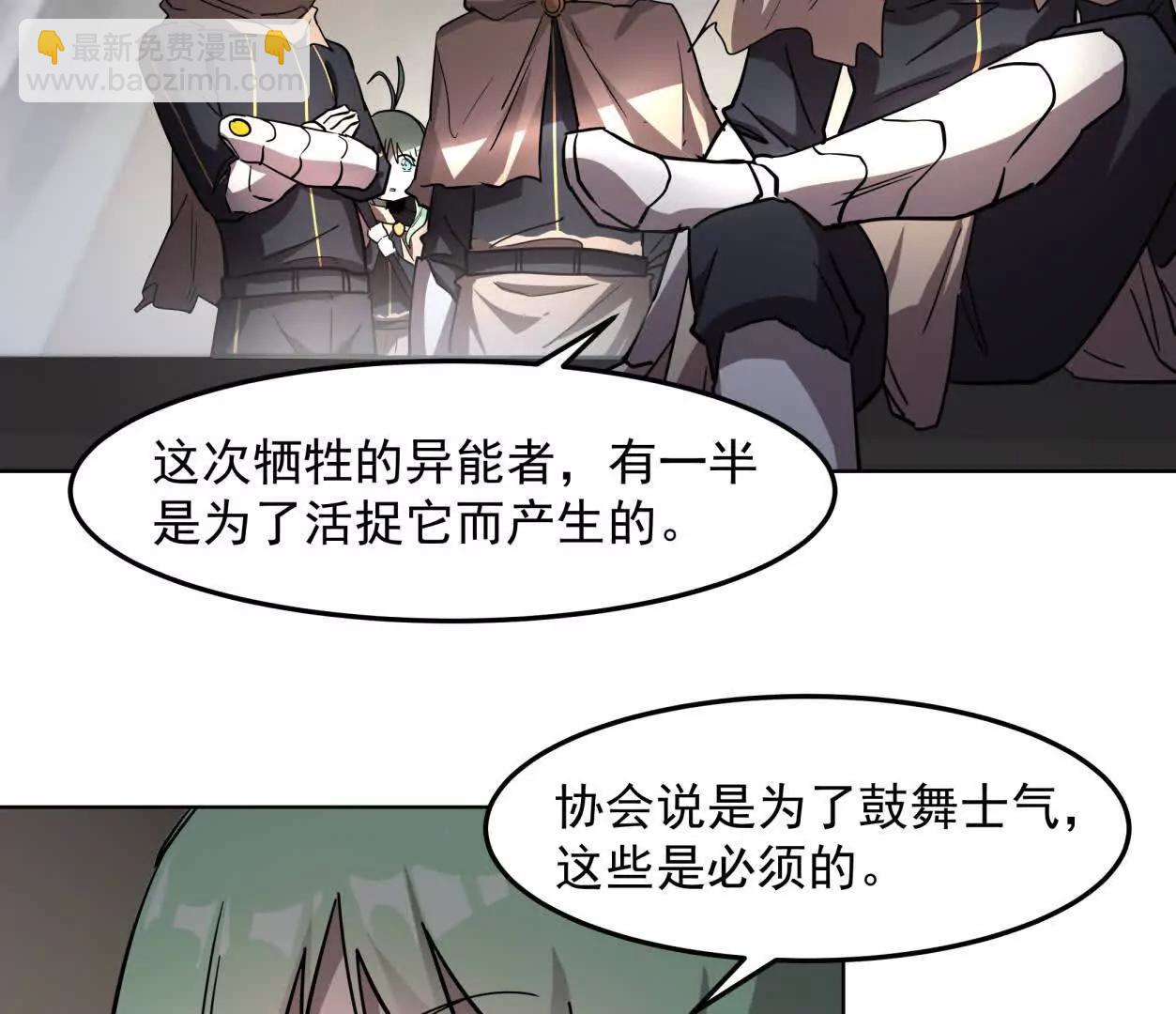 江思先生 - 141話 公開處刑(1/4) - 6