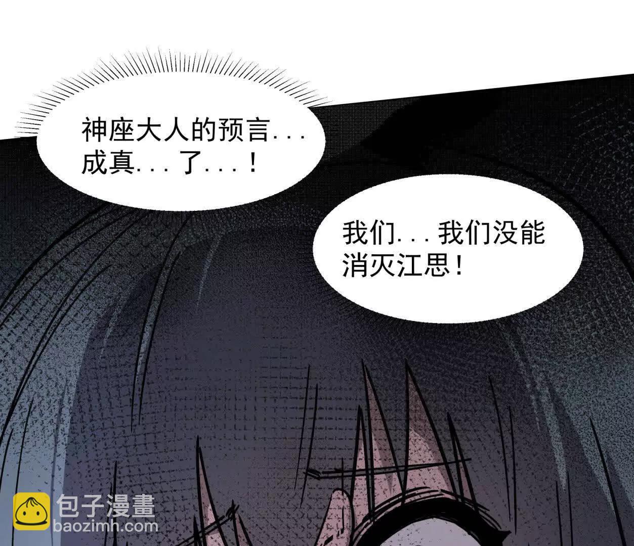 江思先生 - 153話    末日激戰(1/4) - 3