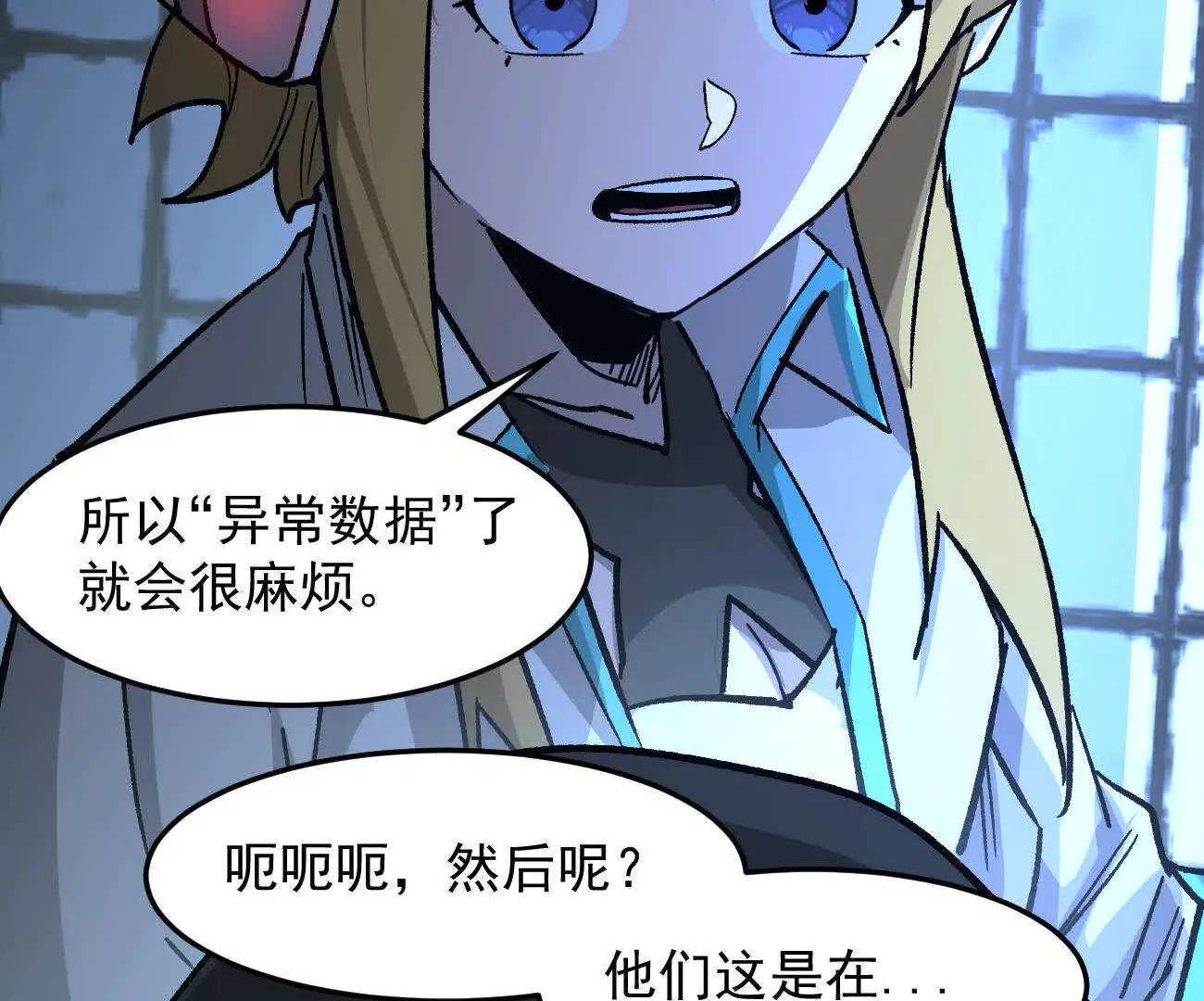 江思先生 - 167話 江思快跑(1/5) - 6
