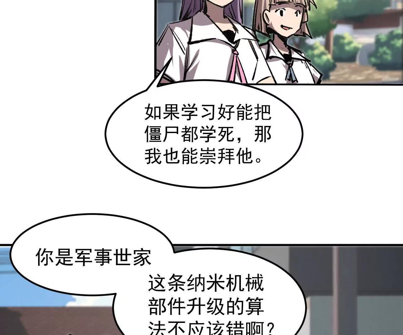 江思先生 - 阿鋸自傳2  機甲的魅力(2/4) - 4