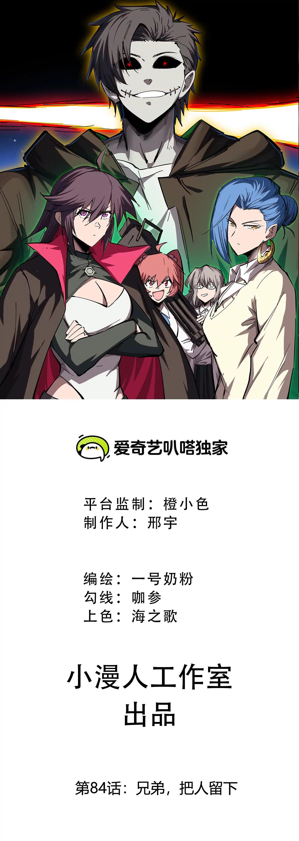 第84话 兄弟，把人留下-第83话