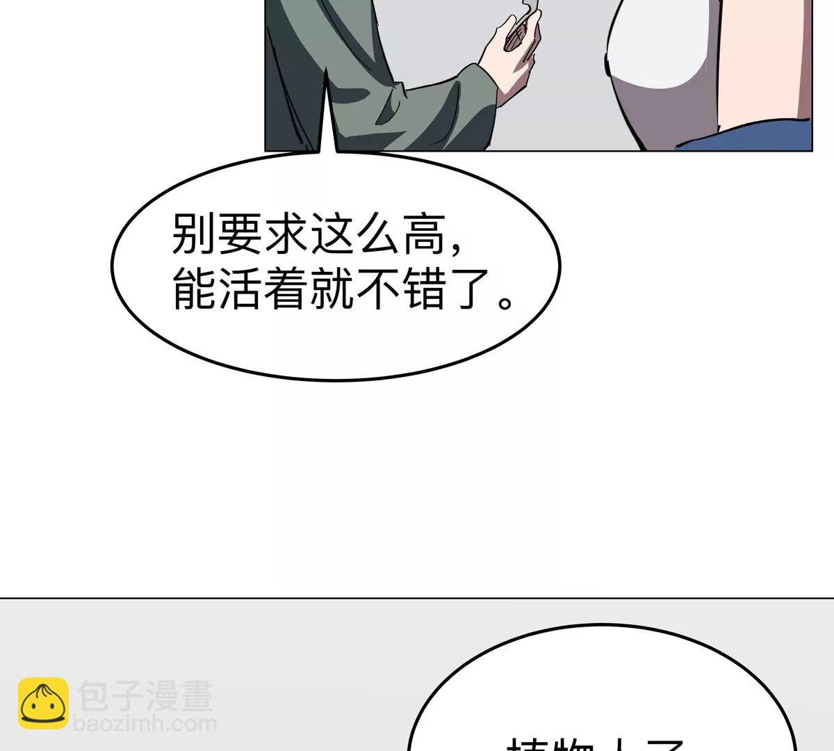 江思先生 - 第90話  停(2/2) - 6