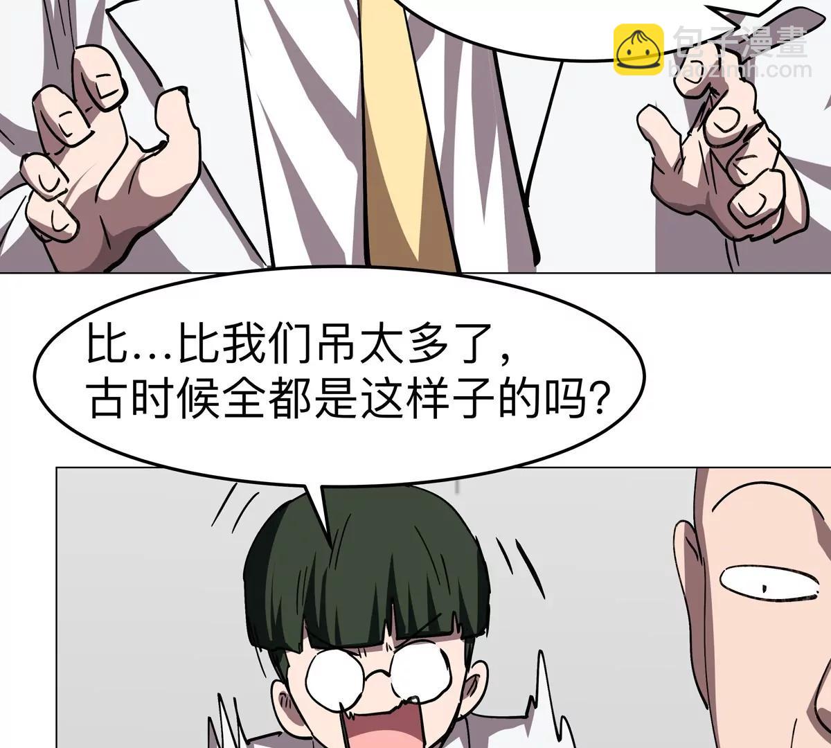 江思先生 - 第94話 古代人歷史文化(1/2) - 8