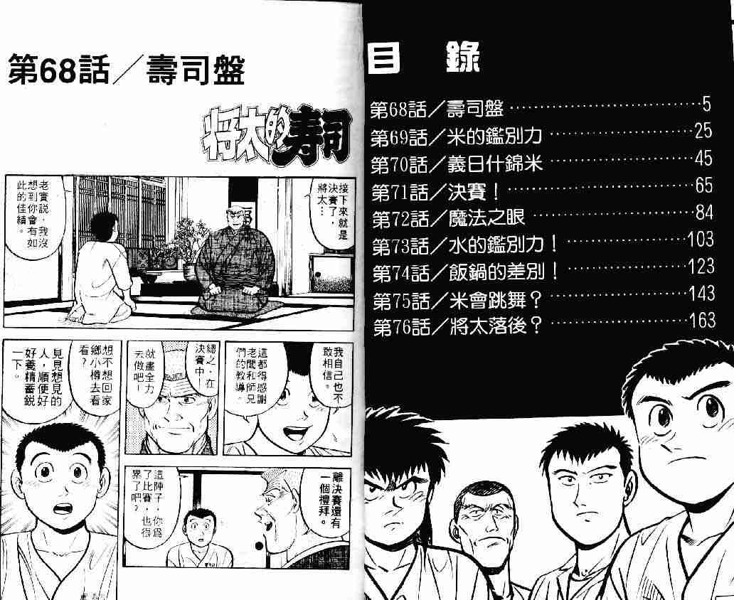 將太的壽司 - 第11卷(1/2) - 2