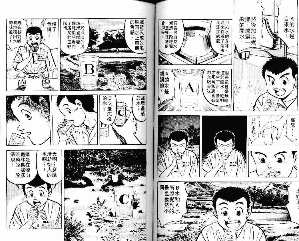 將太的壽司 - 第11卷(2/2) - 3