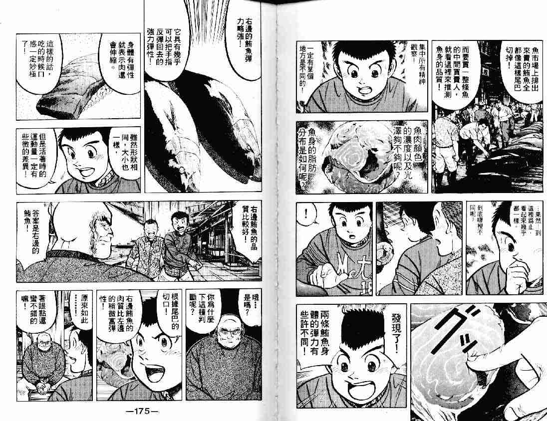 將太的壽司 - 第11卷(2/2) - 5