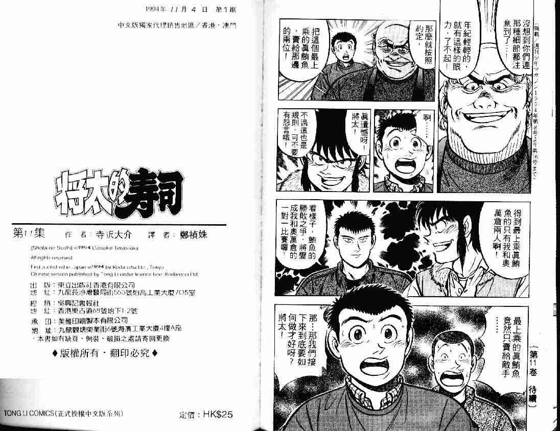 將太的壽司 - 第11卷(2/2) - 2