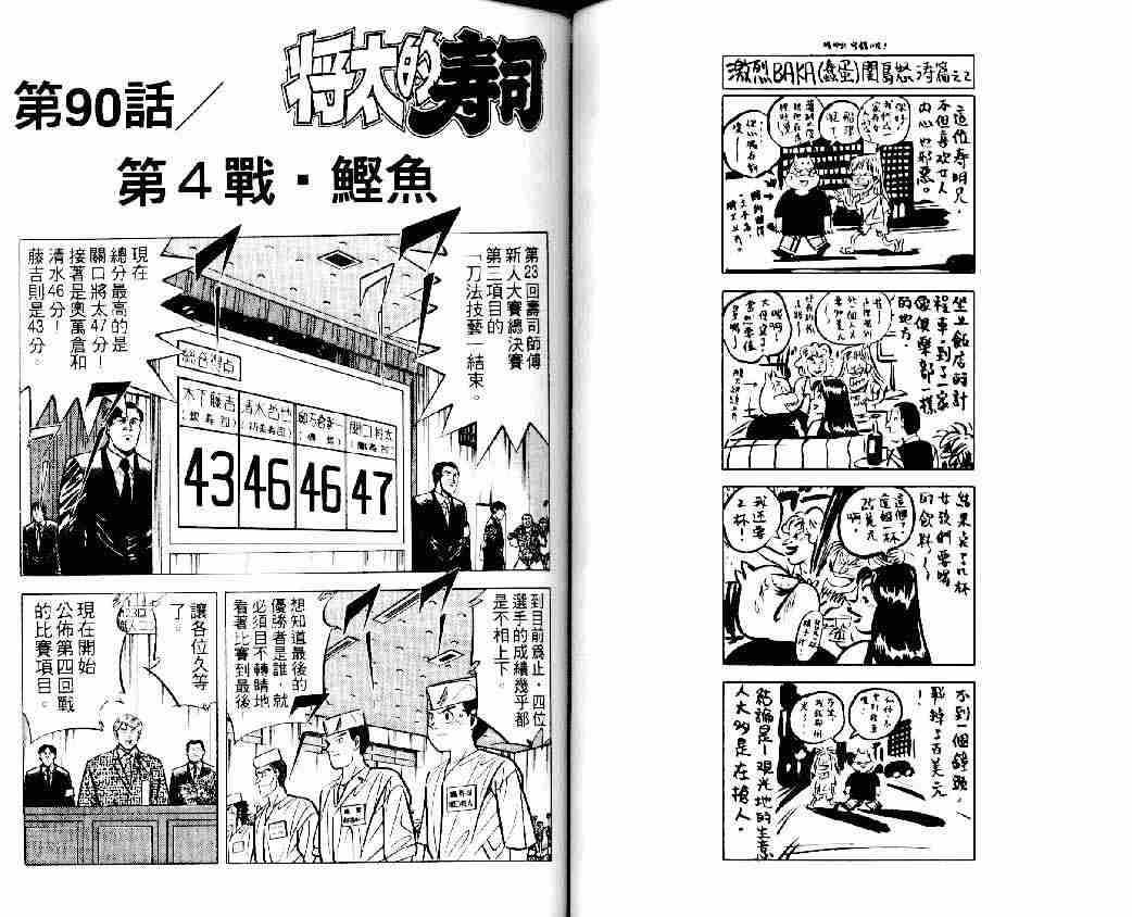 將太的壽司 - 第13卷(1/2) - 2