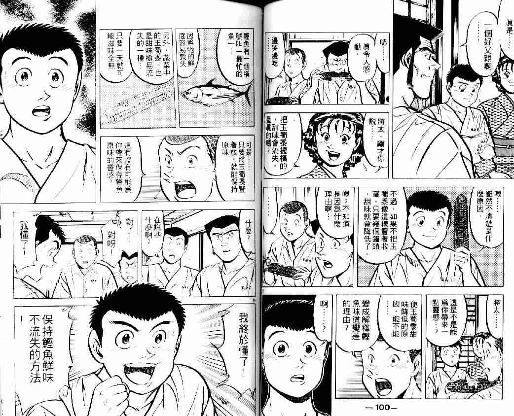 將太的壽司 - 第13卷(2/2) - 5