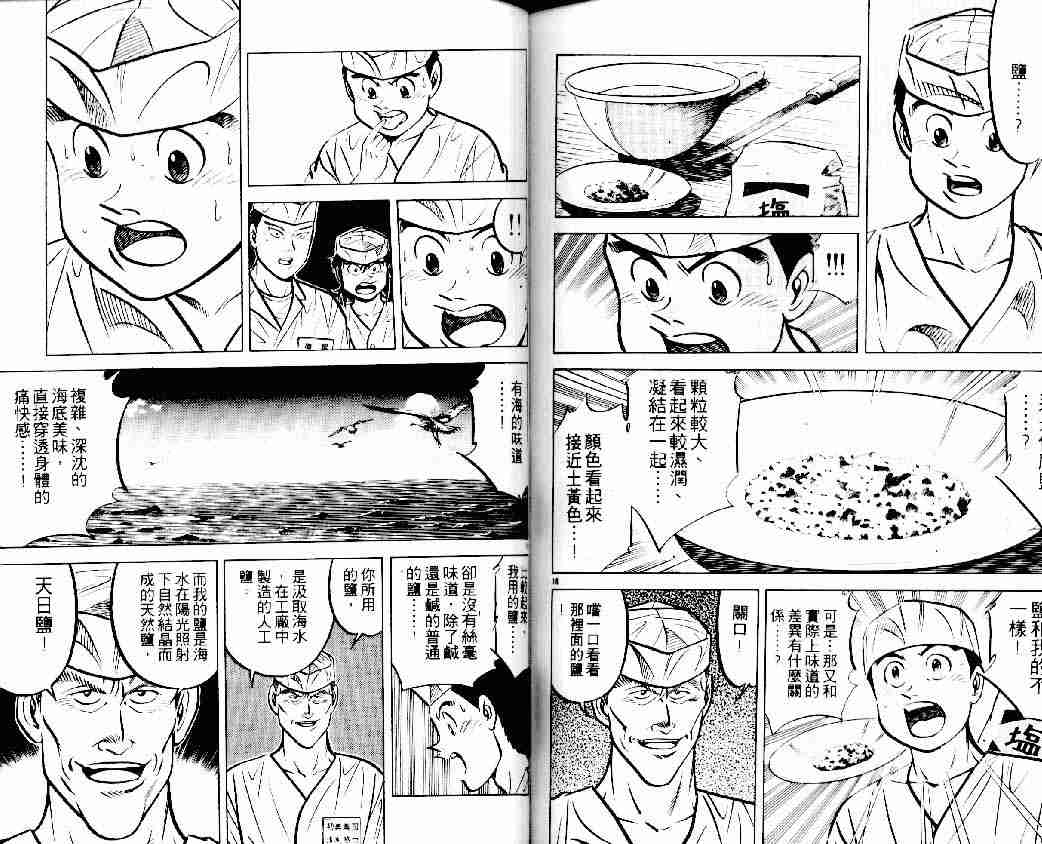 將太的壽司 - 第13卷(2/2) - 6