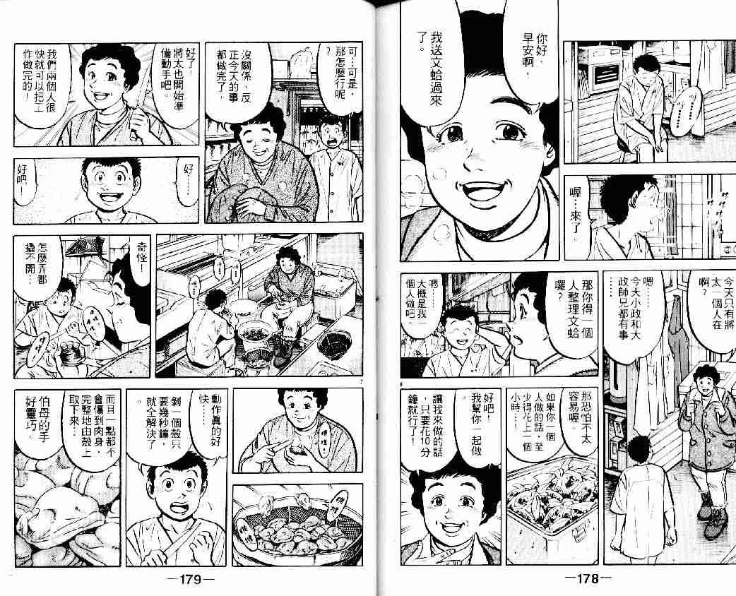 將太的壽司 - 第13卷(2/2) - 1