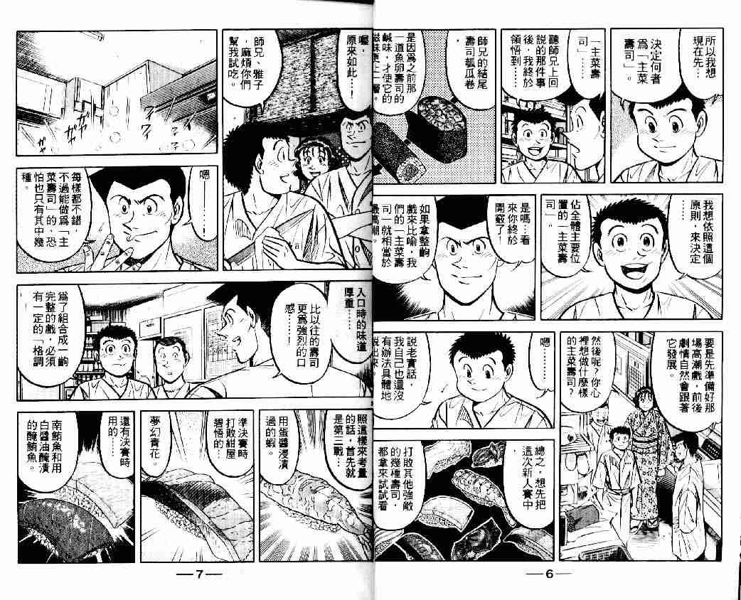將太的壽司 - 第15卷(1/2) - 3