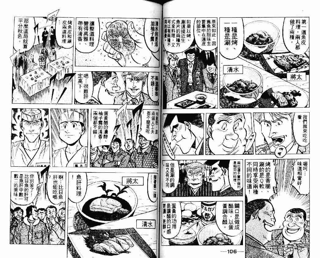 將太的壽司 - 第19卷(2/2) - 1