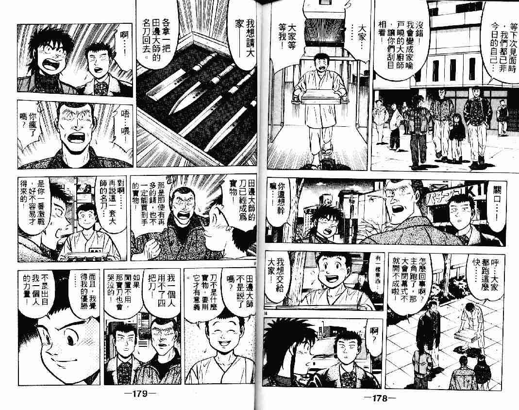 將太的壽司 - 第19卷(2/2) - 5