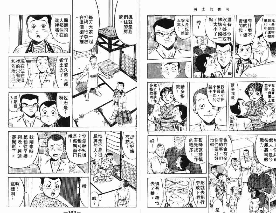 將太的壽司 - 第3卷(2/2) - 6